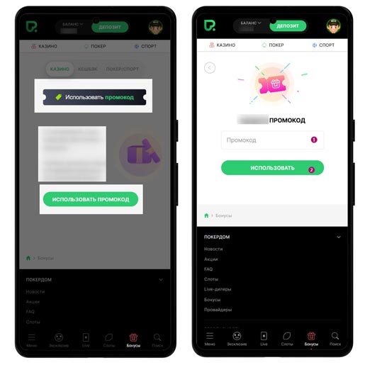 Применение купонов