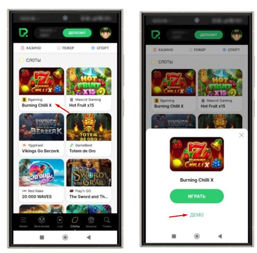 Запуск демо режима